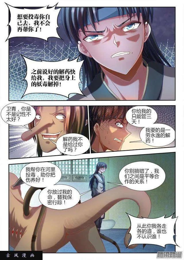 304、火攻！ 第3页