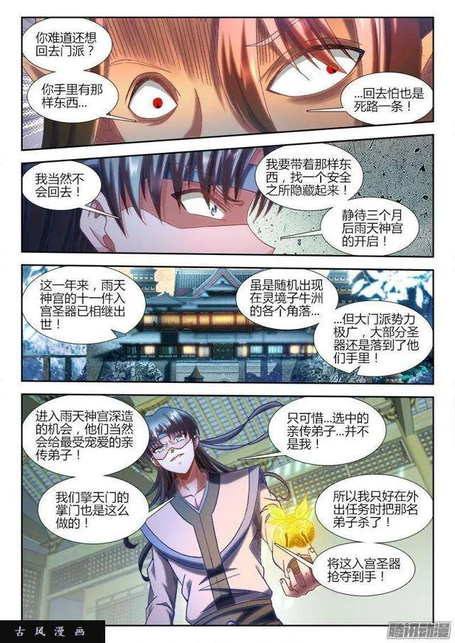 304、火攻！ 第4页