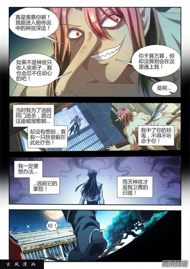 304、火攻！ 第5页