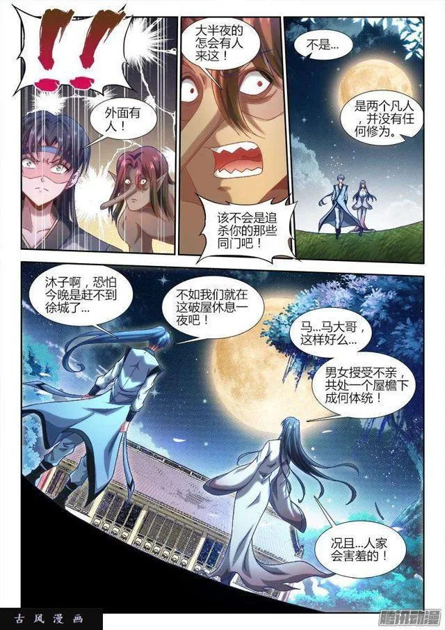304、火攻！ 第6页