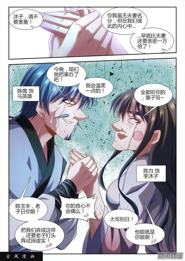 304、火攻！ 第7页