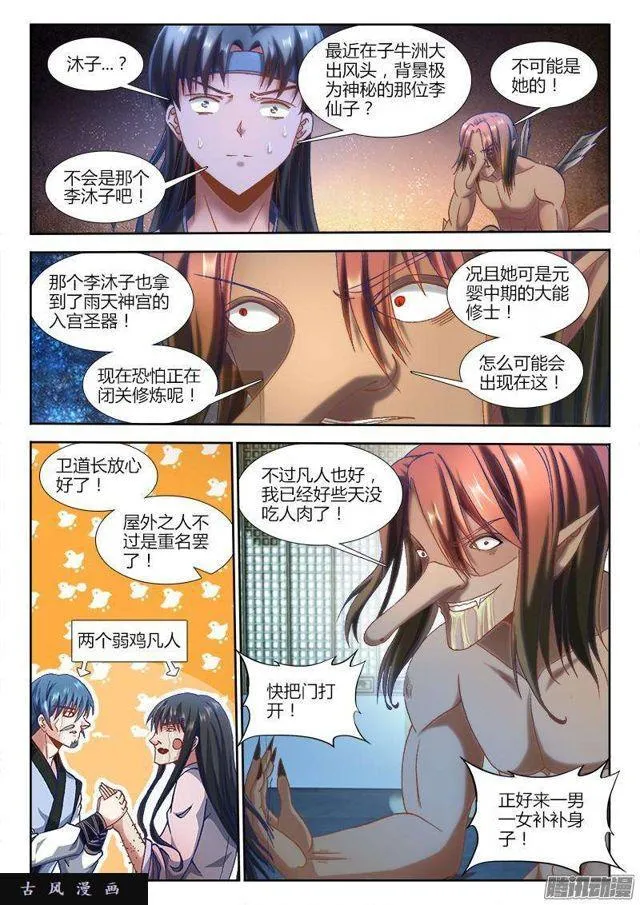 304、火攻！ 第8页