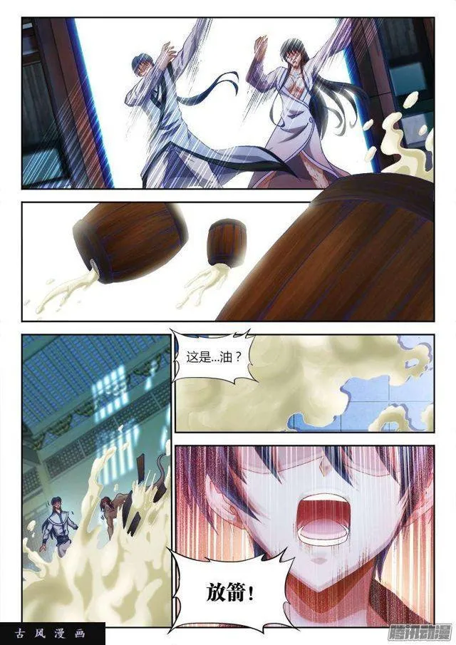 304、火攻！ 第9页
