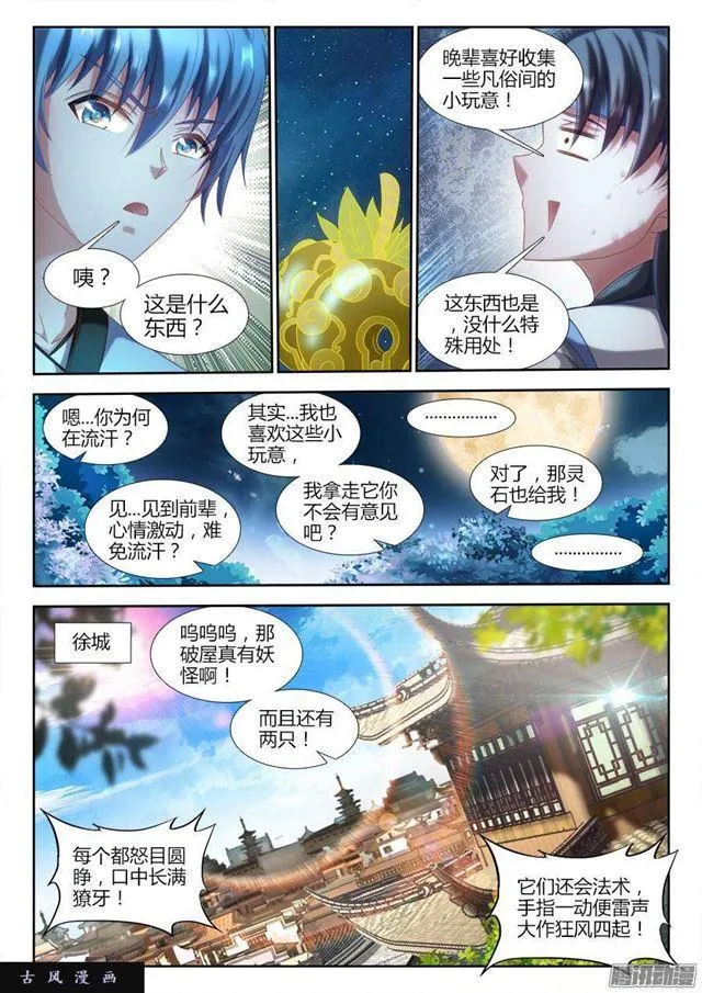 306、又诈尸了！ 第3页