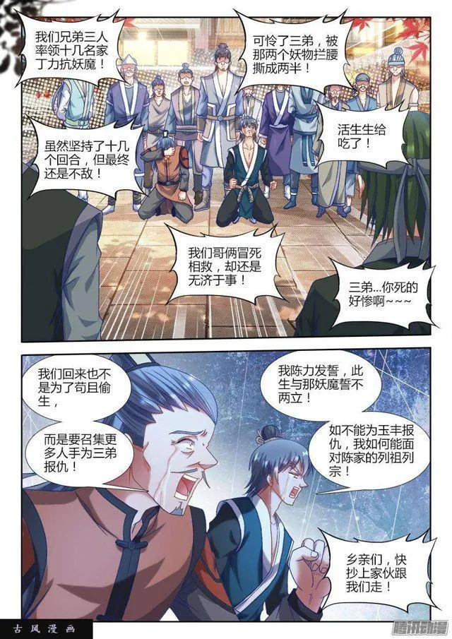 306、又诈尸了！ 第4页