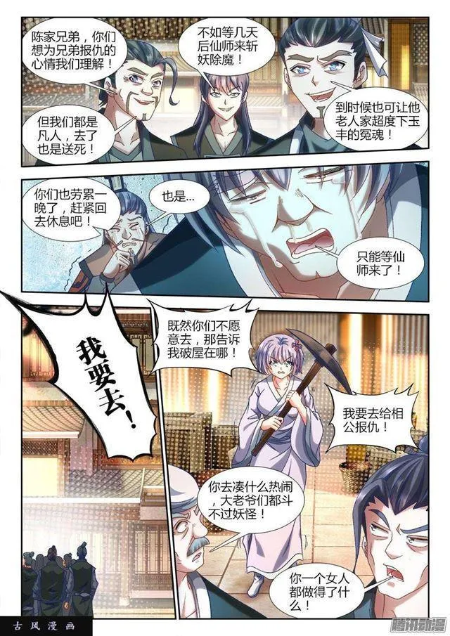 306、又诈尸了！ 第5页