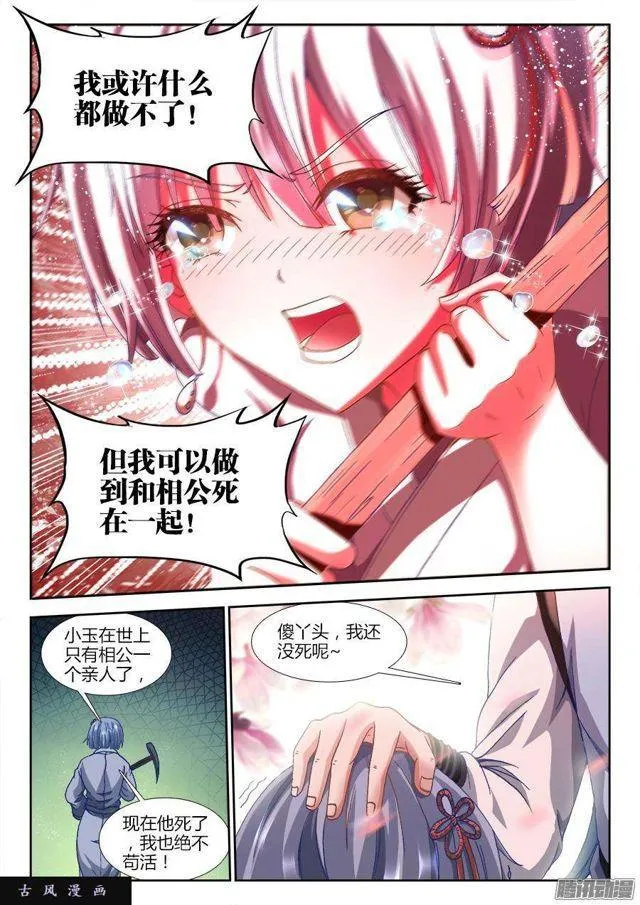 306、又诈尸了！ 第6页