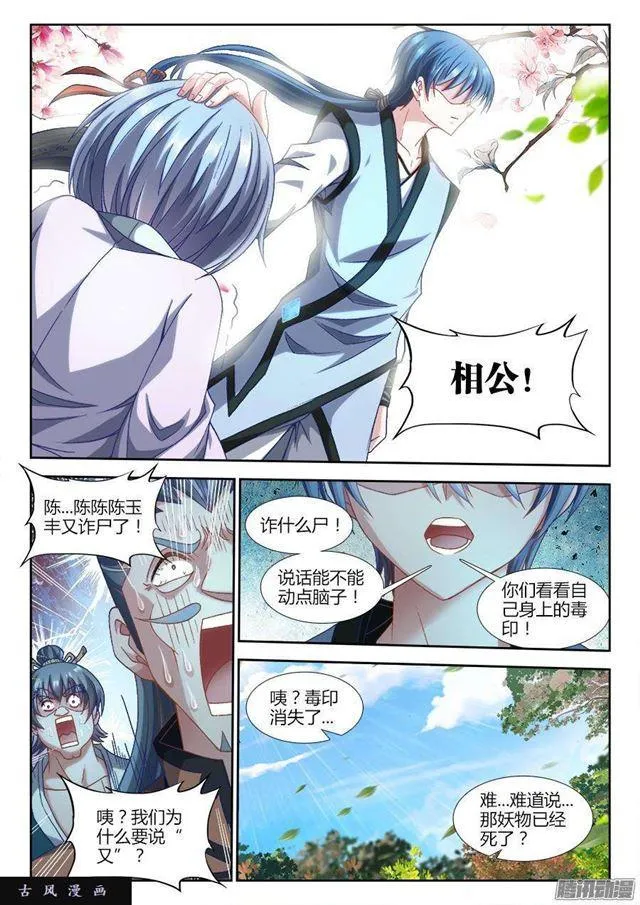 306、又诈尸了！ 第7页