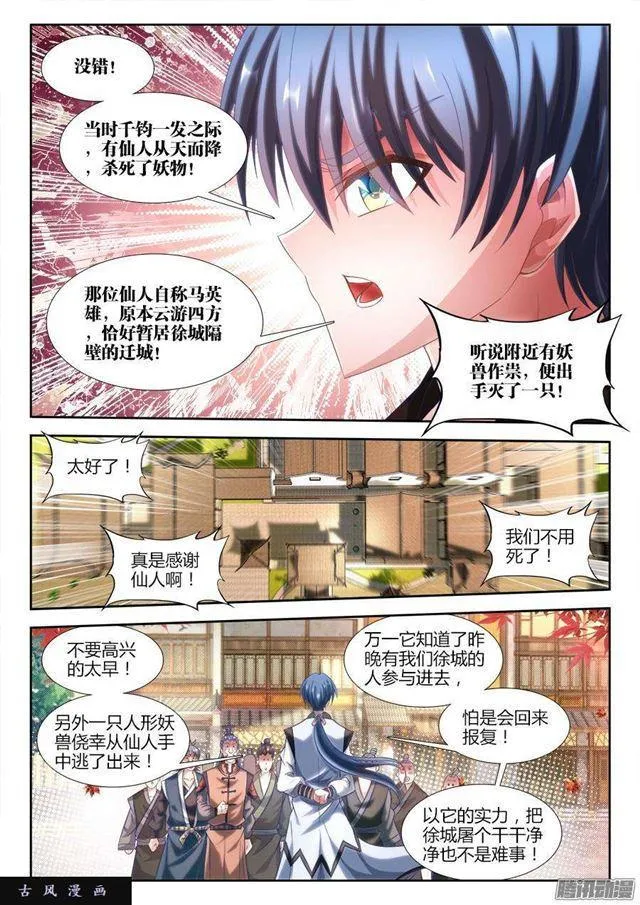 306、又诈尸了！ 第8页