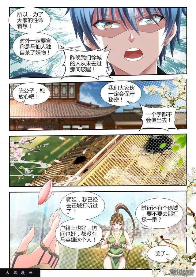 306、又诈尸了！ 第9页