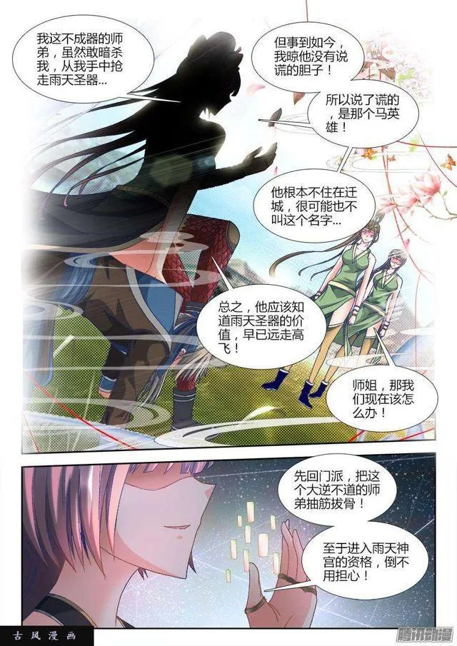 306、又诈尸了！ 第10页