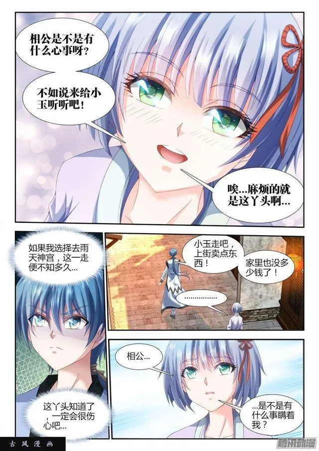 307、做生意 第7页