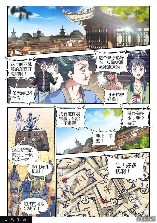 307、做生意 第8页