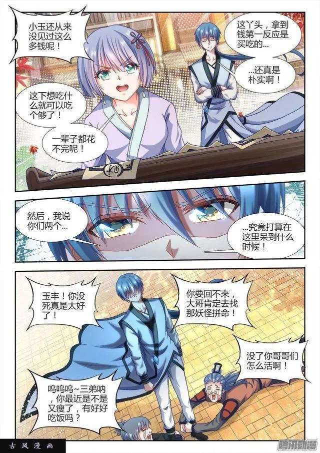 307、做生意 第9页