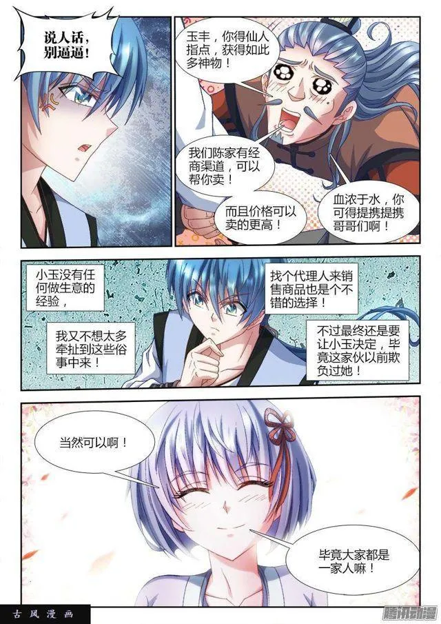 307、做生意 第10页