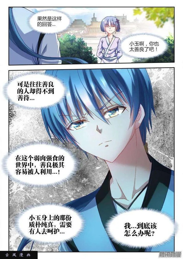 307、做生意 第11页