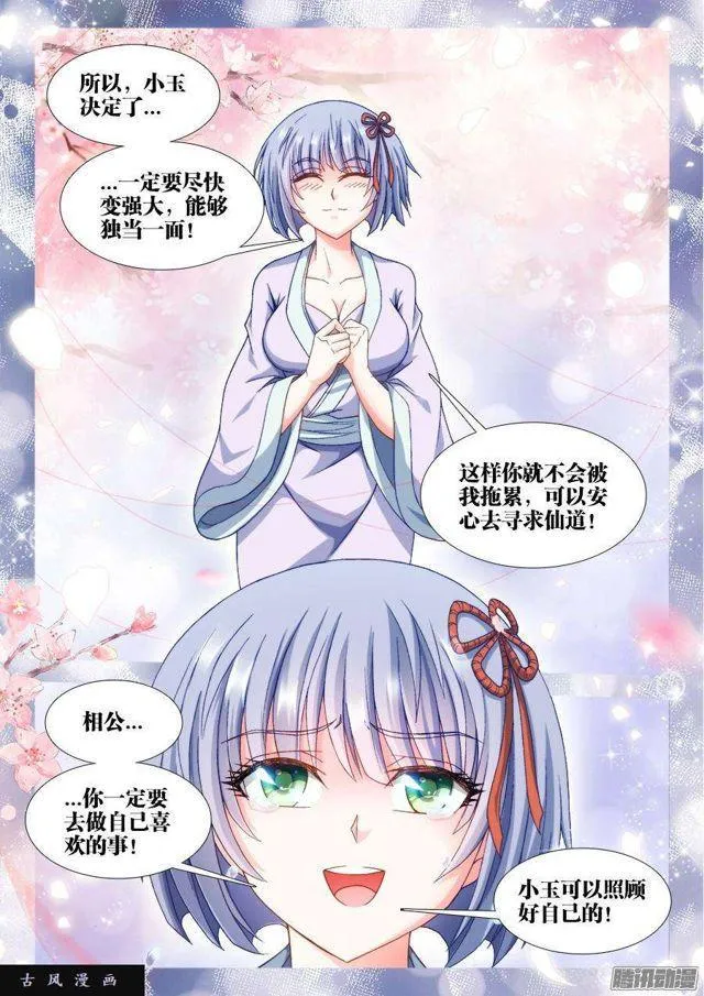 308、等你回来 第5页