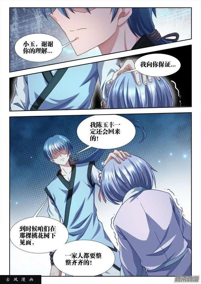 308、等你回来 第6页