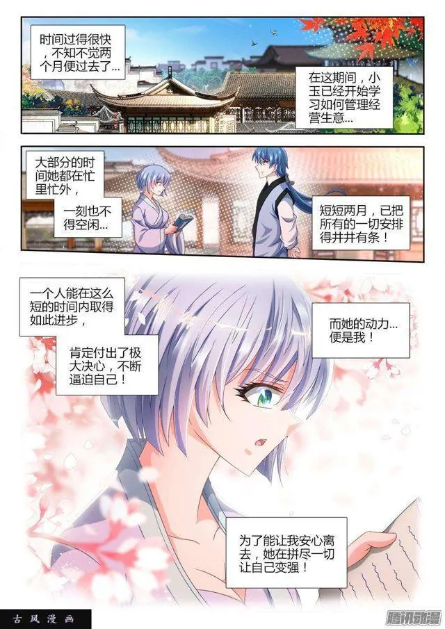 308、等你回来 第7页