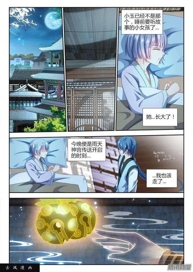 308、等你回来 第8页