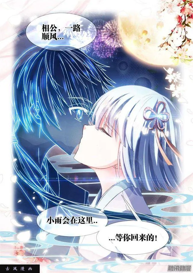 308、等你回来 第11页