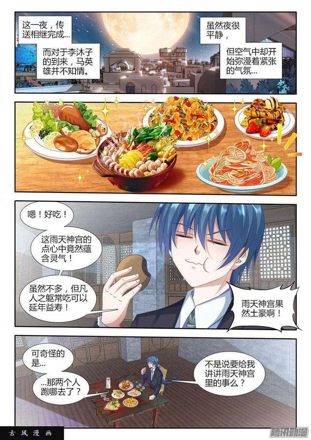 310、毒酒 第6页
