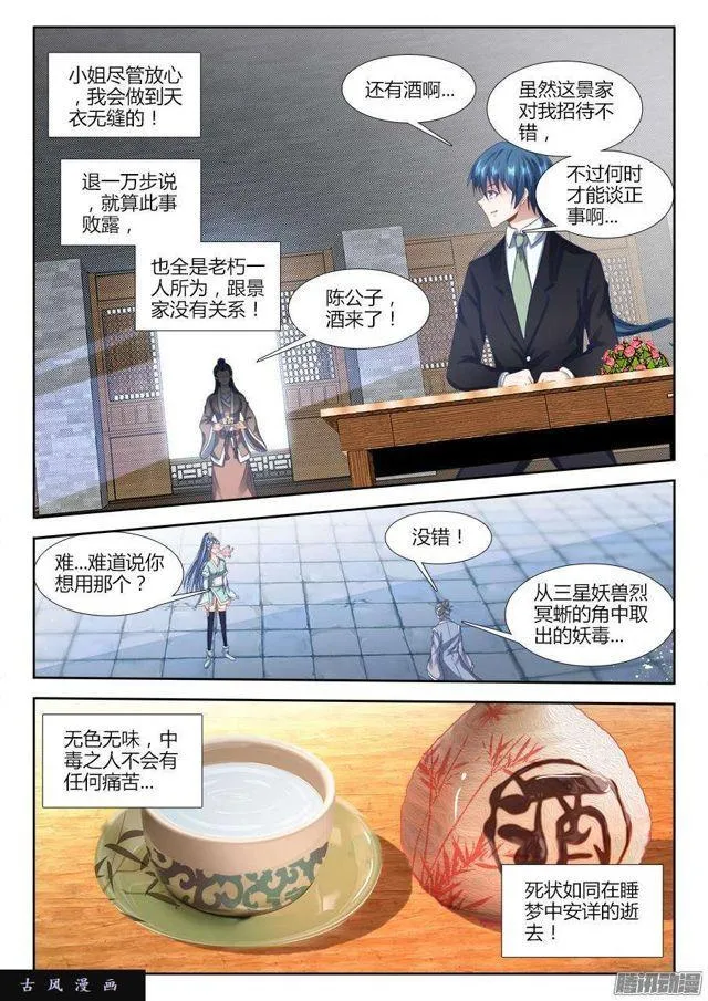 310、毒酒 第8页