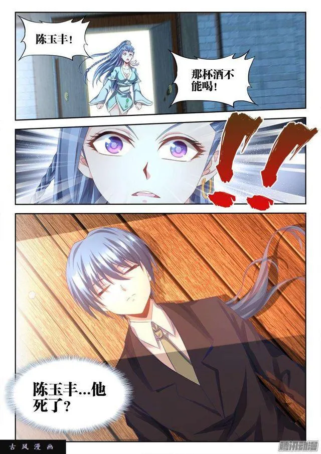 310、毒酒 第10页