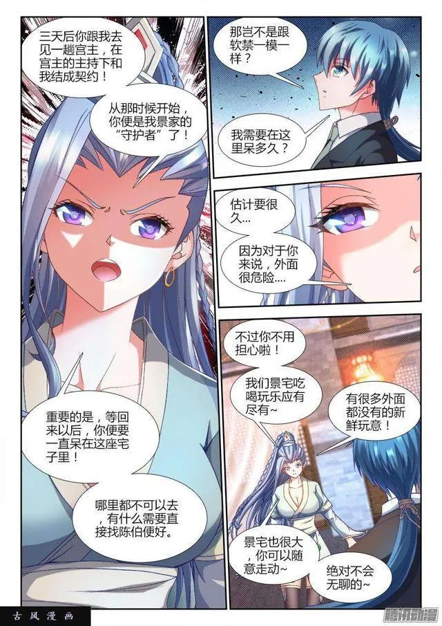 311、万妖归心法诀 第1页