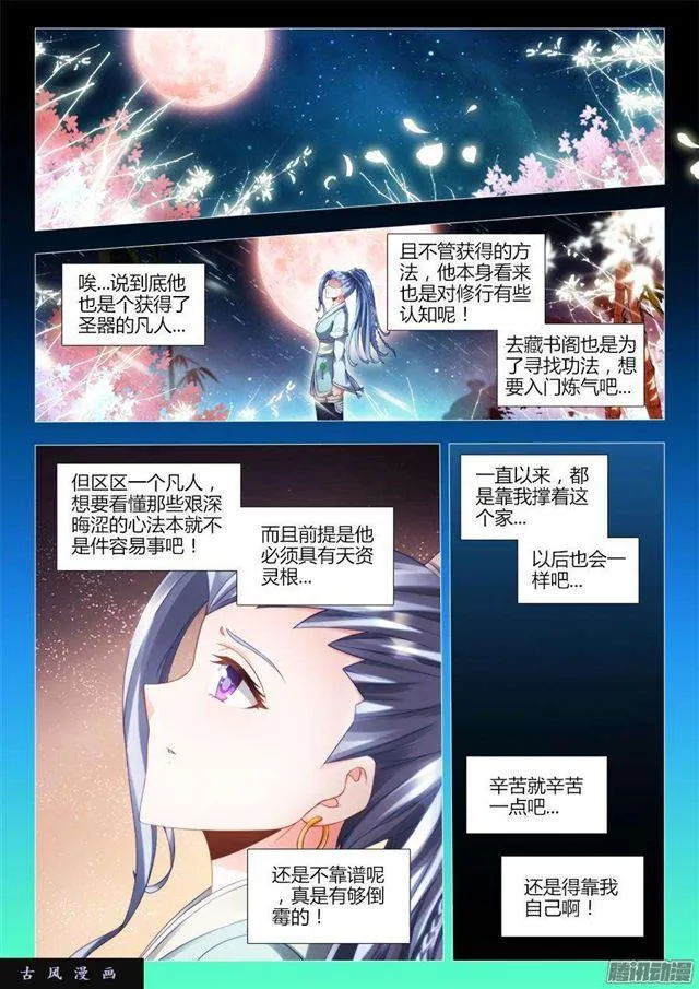 311、万妖归心法诀 第3页