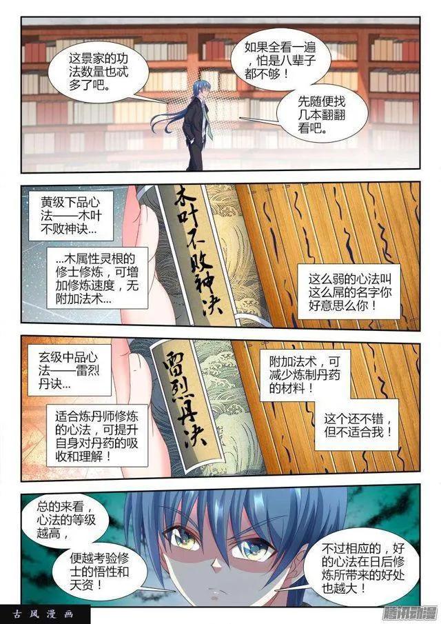 311、万妖归心法诀 第5页