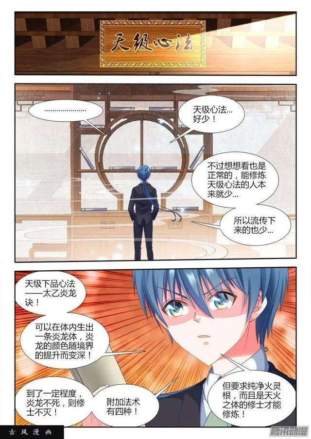 311、万妖归心法诀 第6页