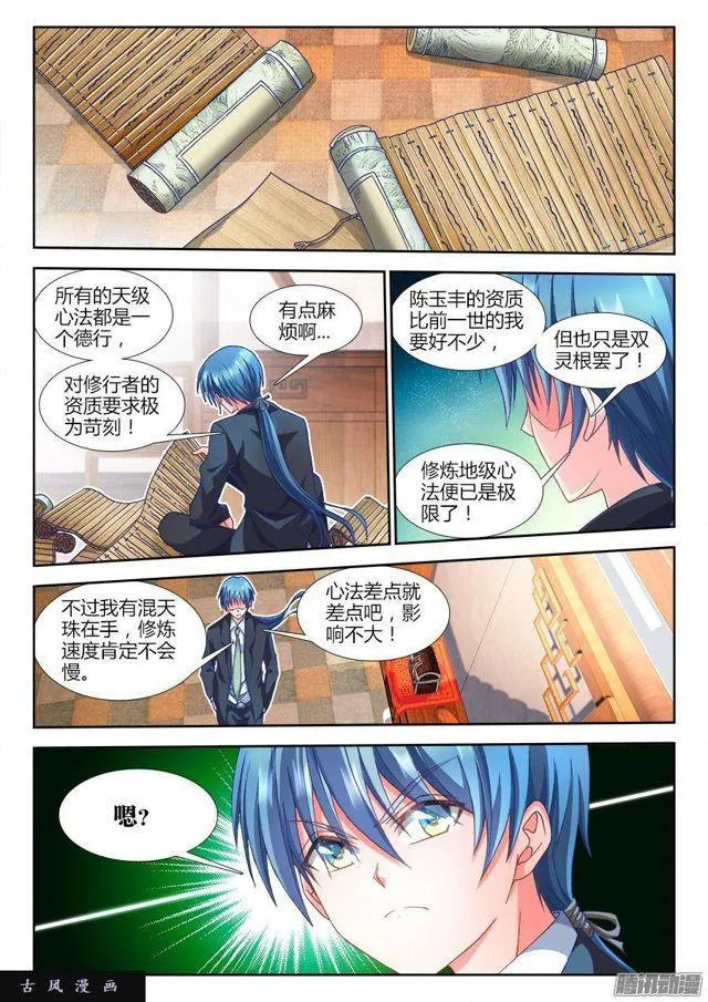 311、万妖归心法诀 第7页