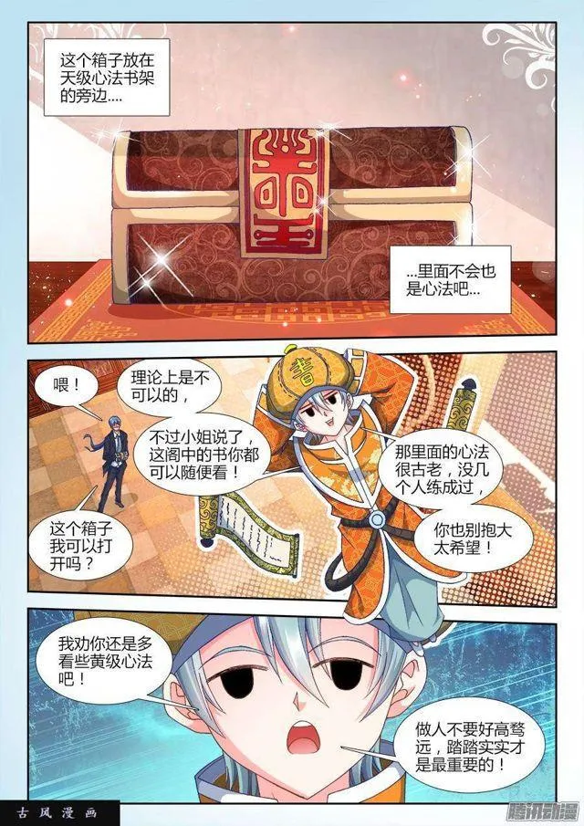 311、万妖归心法诀 第8页