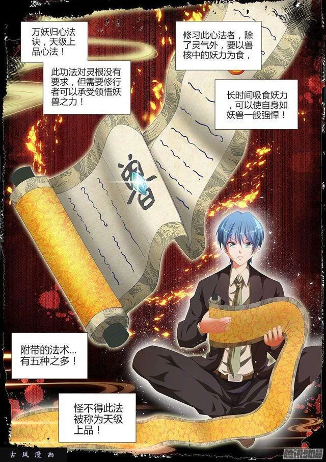 311、万妖归心法诀 第10页