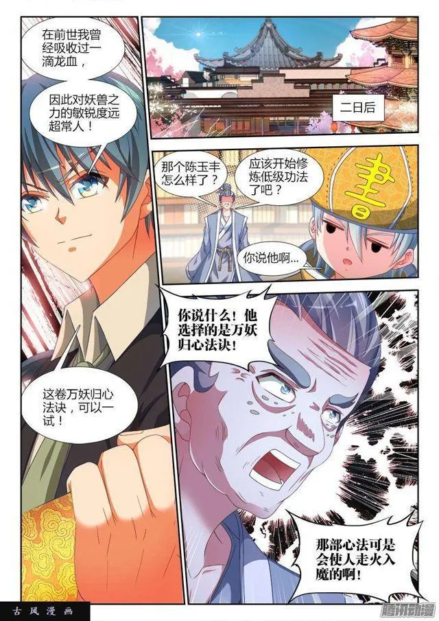 311、万妖归心法诀 第11页