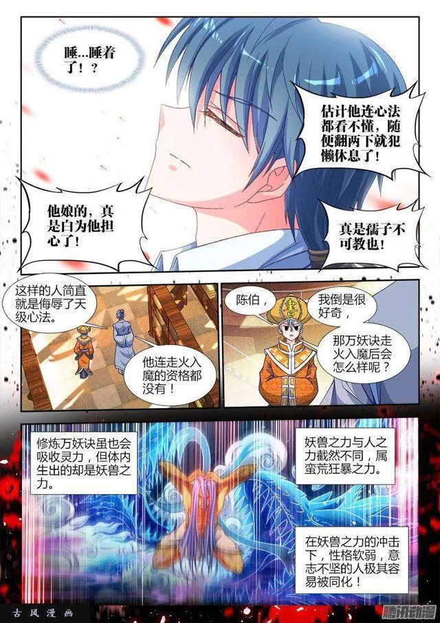 312、夺取道心！ 第1页
