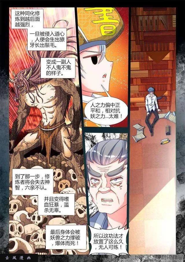312、夺取道心！ 第2页