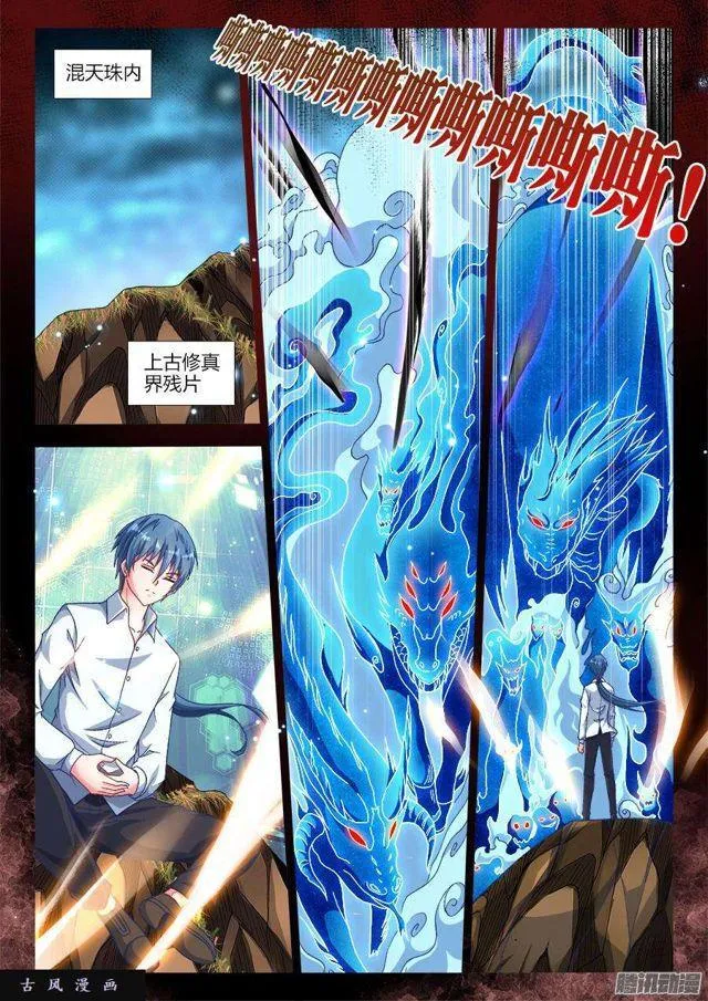 312、夺取道心！ 第3页