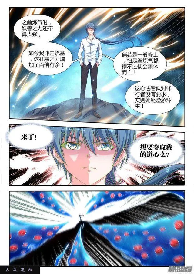 312、夺取道心！ 第4页