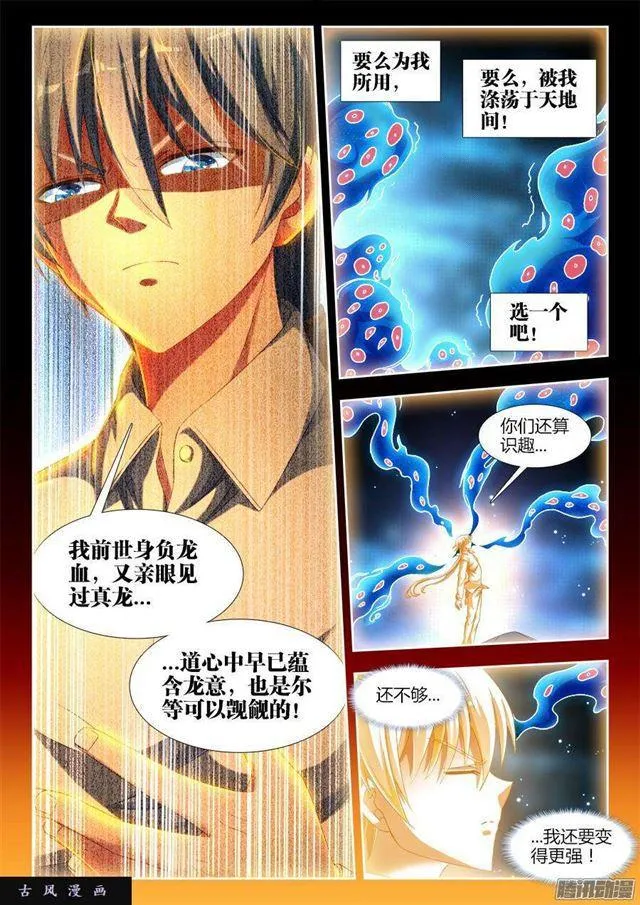 312、夺取道心！ 第6页
