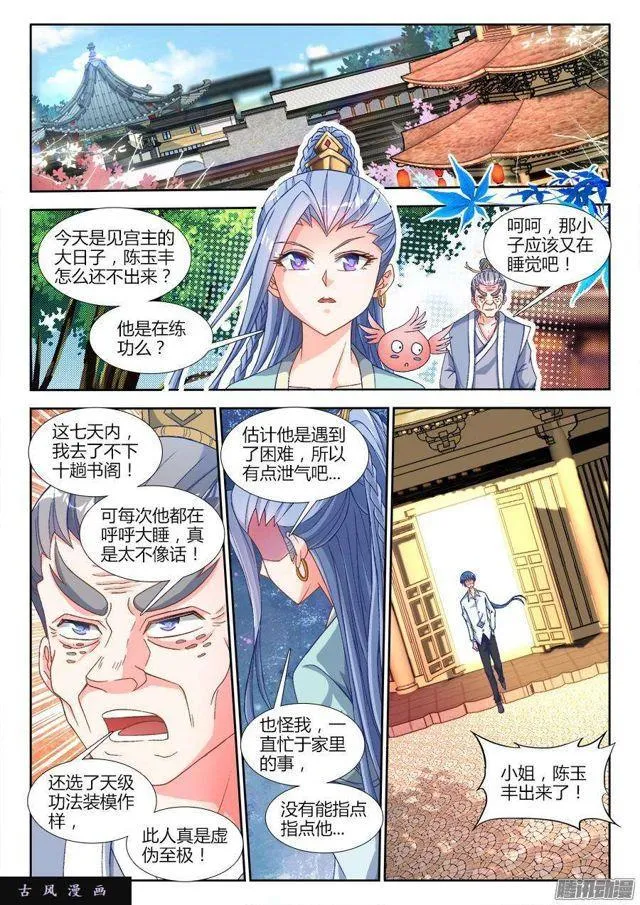 312、夺取道心！ 第7页