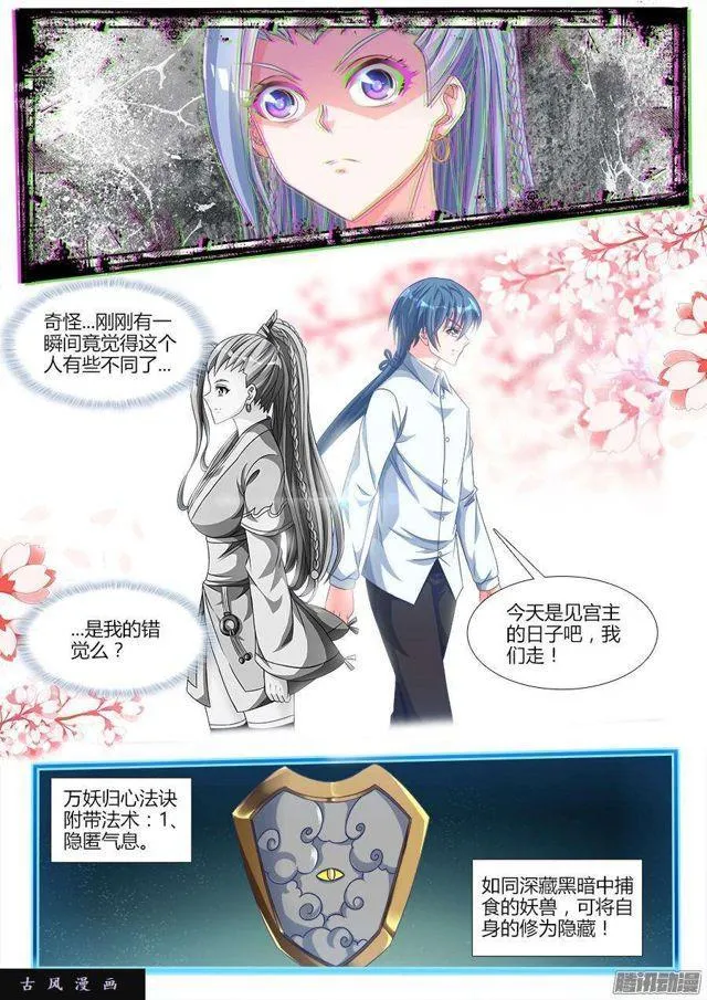 312、夺取道心！ 第8页