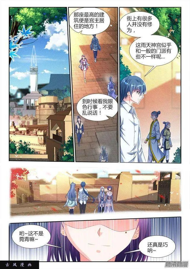 312、夺取道心！ 第9页