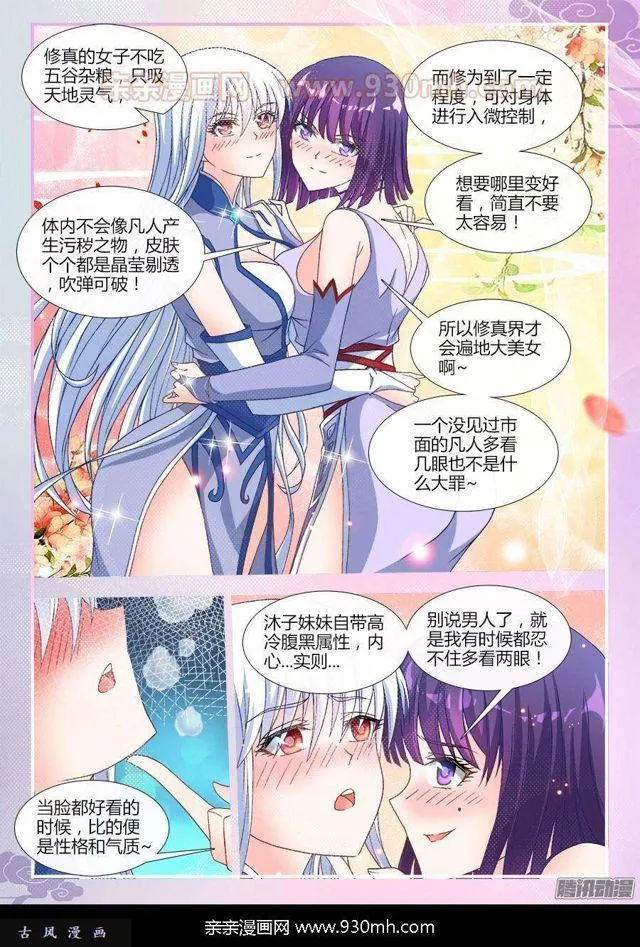 313、宫主 第2页