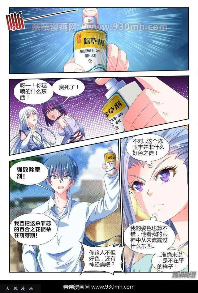 313、宫主 第3页