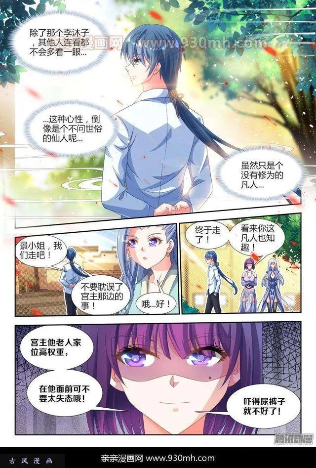 313、宫主 第4页