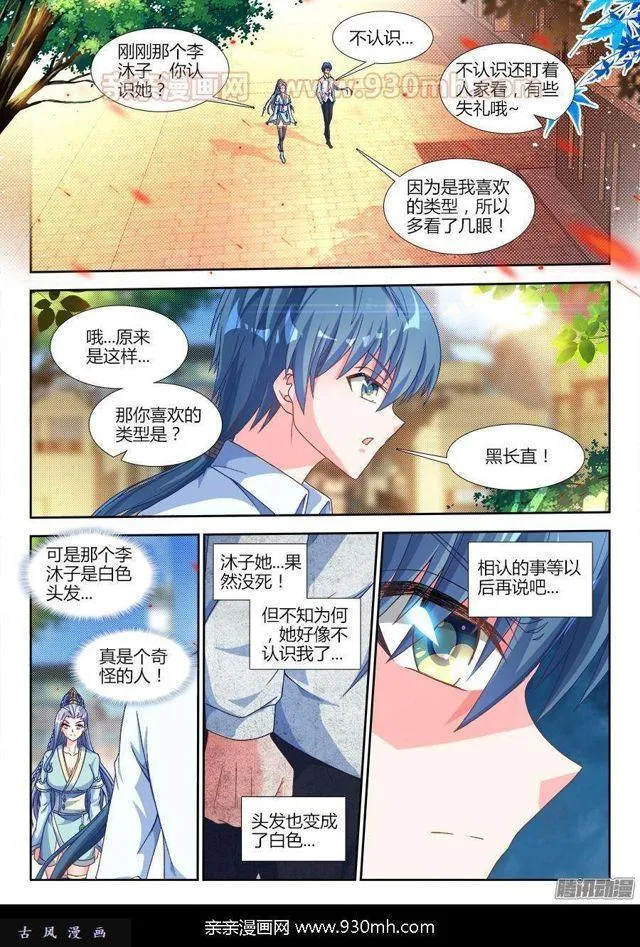 313、宫主 第5页
