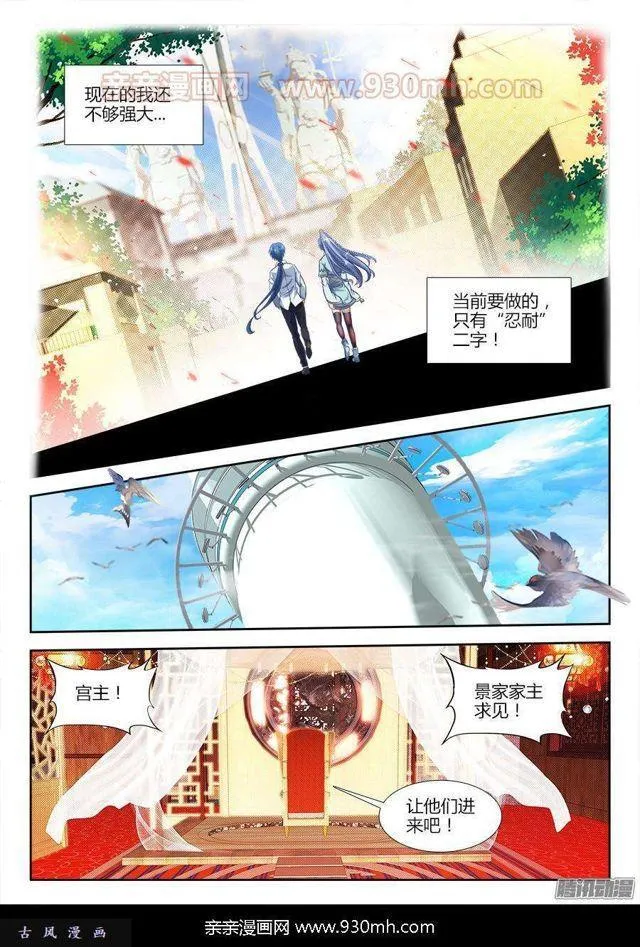 313、宫主 第6页