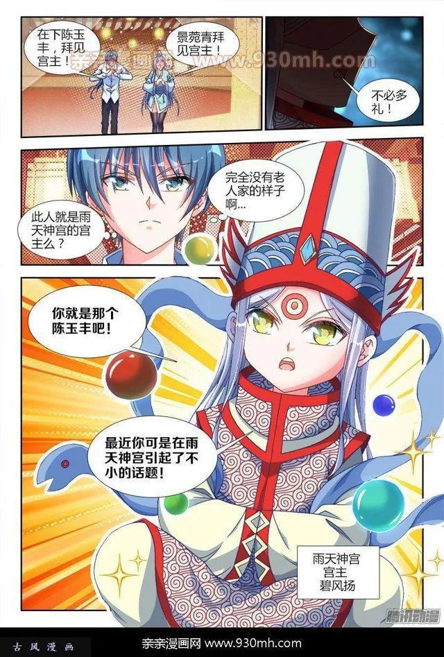 313、宫主 第7页